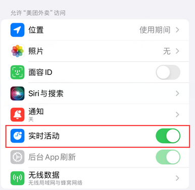 罗江苹果15维修店分享iPhone15如何通过实时活动查看外卖进度